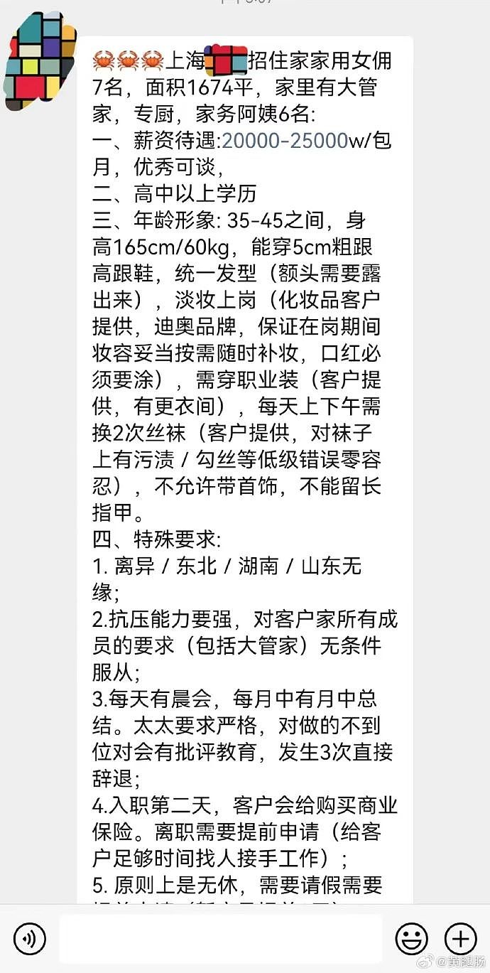 上海有钱人家女佣条件曝光：月薪2万，藏着太多羞于说出口的秘密（组图） - 3