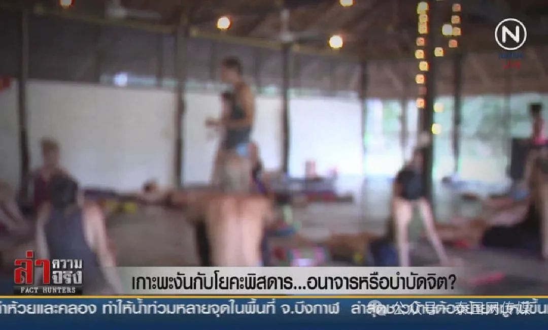 “色情瑜伽+邪教”？！陈桂林，泰国这个“千万尊者”交给你了（视频/组图） - 13