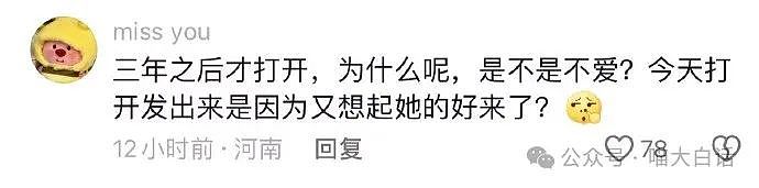 【爆笑】“三年后打开了初恋送的礼物？”啊啊啊啊啊迟来的深情比草贱啊（组图） - 11