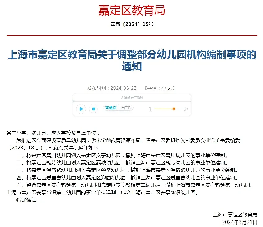 上海关停48家学校，其中35所幼儿园...（组图） - 7