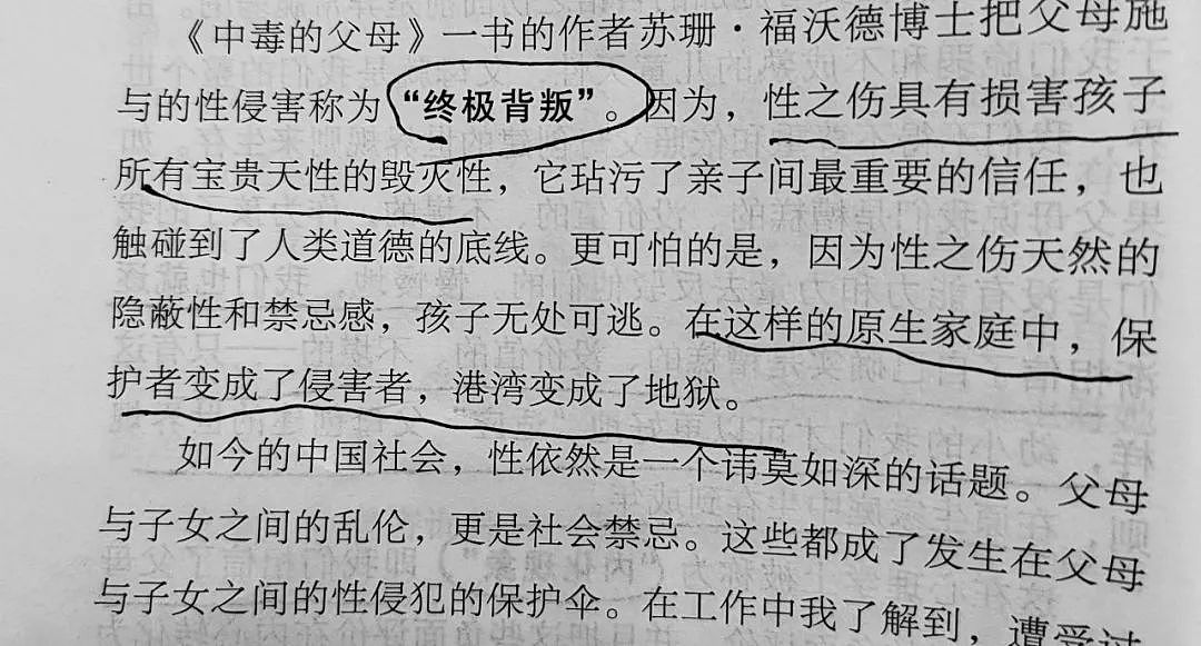 18岁少女被性侵6年后视频举报亲生父亲？没想到，参与强奸的却是全家...（组图） - 6