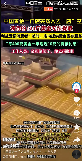 突然人去店空！“5000万黄金消失”？工作人员：“我们倒闭了，你去报案吧”（组图） - 1