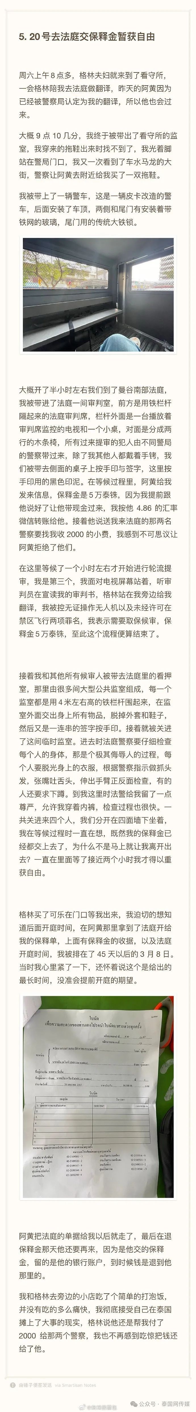 恐怖经历！中国游客因为这件事被捕，在泰拘留两个月，还上了法庭被审（组图） - 4