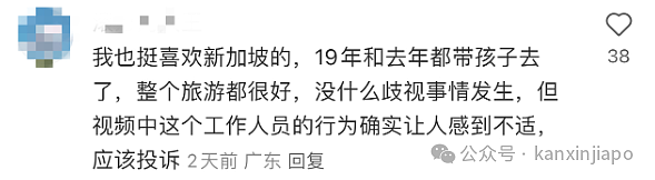 新加坡保安对中国游客作羞辱性手势，连日本游客都看不下去！官方最新回应（组图） - 10