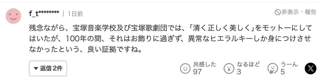 日本宝冢女星诈骗70岁老粉2000万棺材本，曾因爱生恨刺杀女同事…（组图） - 12