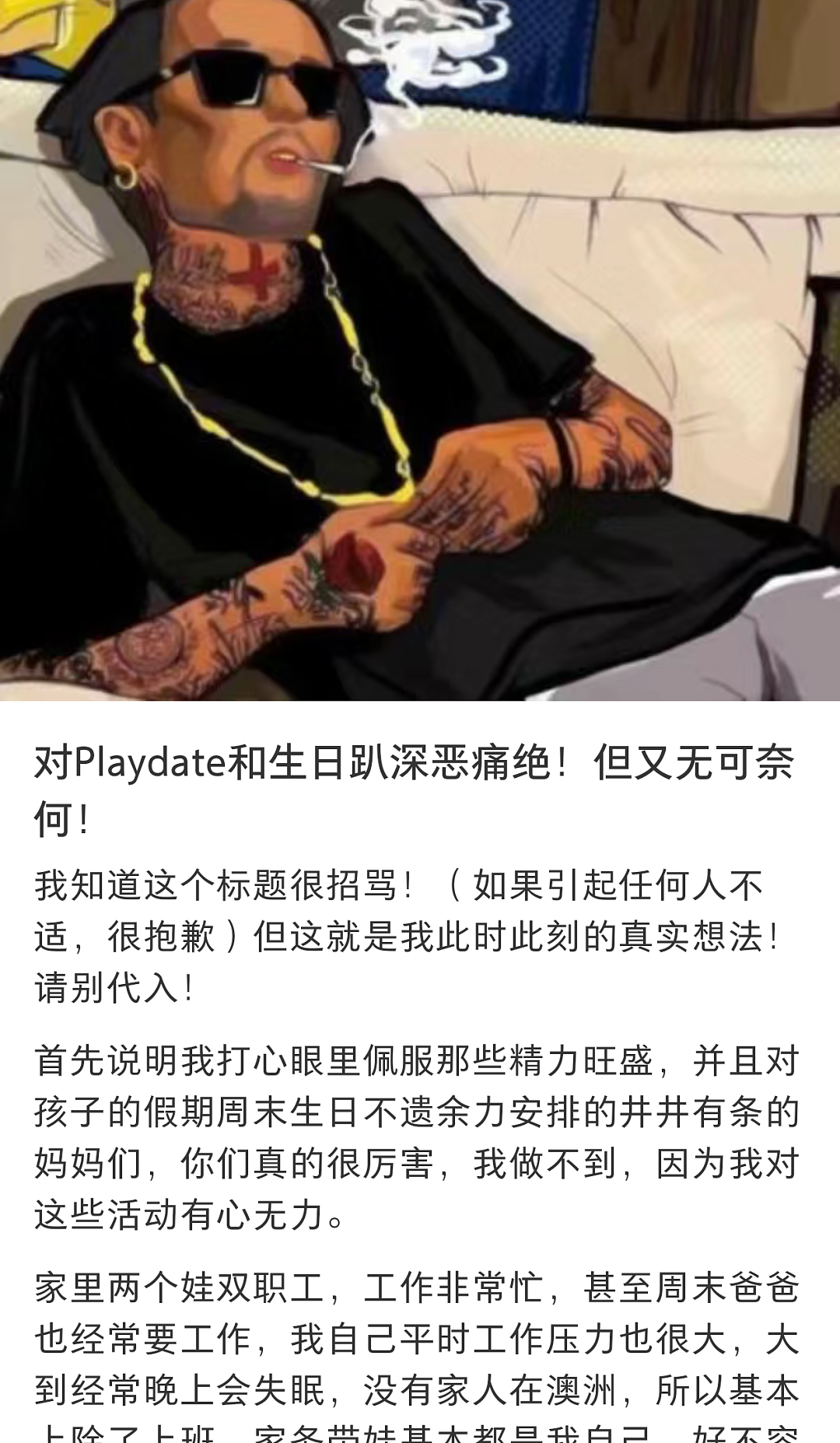 【热议】被娃同学的白人妈妈拒绝Playdate后，华人妈妈的行为备受争议！（组图） - 37