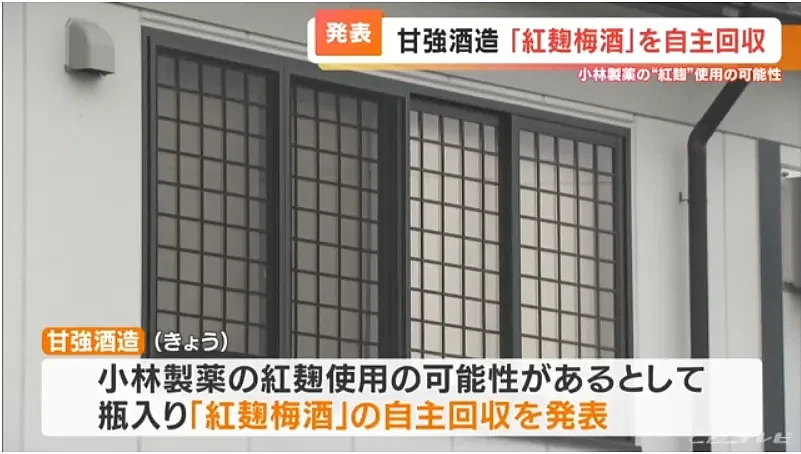 日本小林制药大翻车！保健品已致1人死亡，更有食品、饮品也中招（组图） - 29