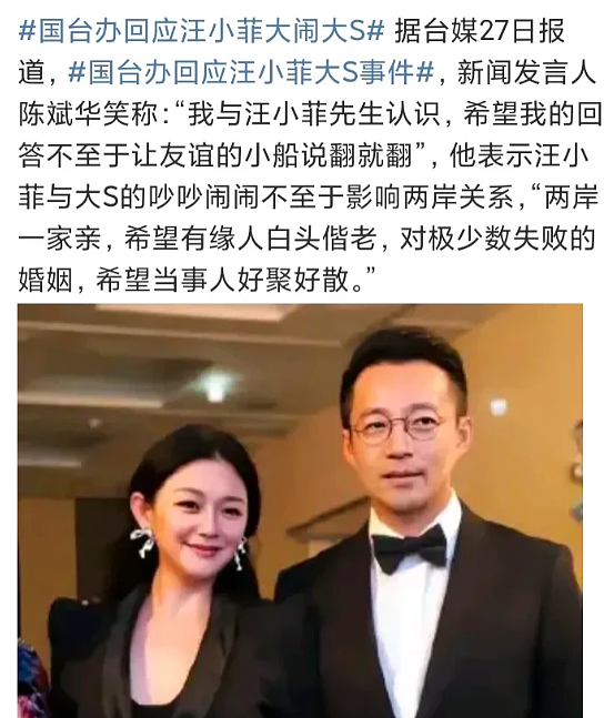 国台办回应汪小菲大S纠纷，网友：闹大了，连国台办都“惊动”了（组图） - 1