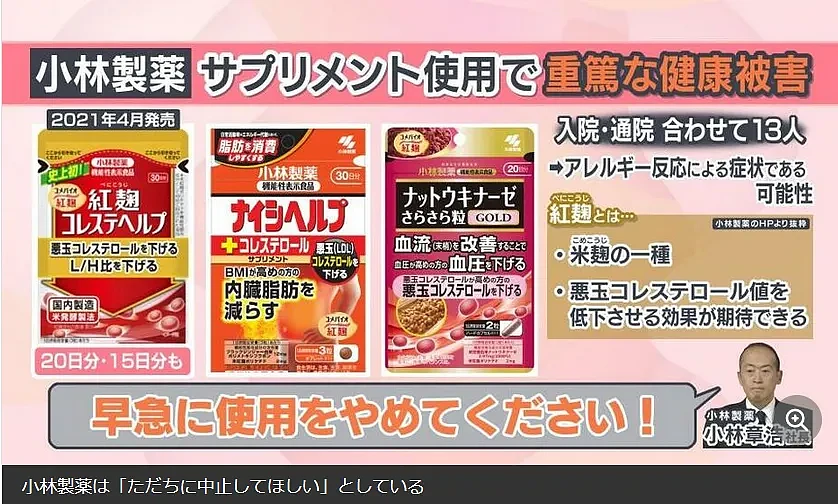 日本小林制药大翻车！保健品已致1人死亡，更有食品、饮品也中招（组图） - 8