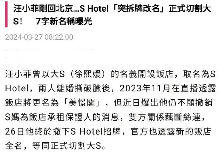 国台办回应汪小菲大S纠纷，网友：闹大了，连国台办都“惊动”了（组图） - 6