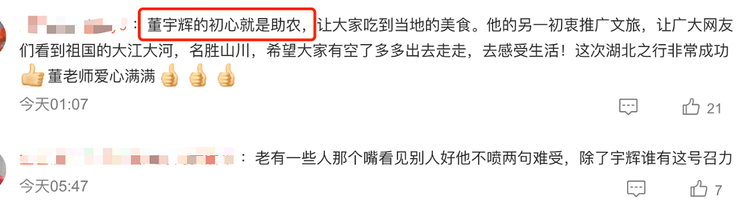 董宇辉被指耍大牌，大学教授都给他做陪衬，但网友纷纷为他喊冤（组图） - 14