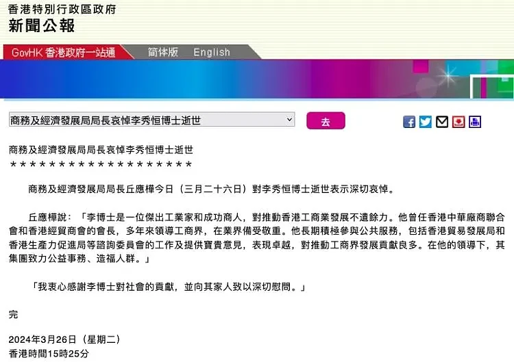 太突然！金宝集团董事长李秀恒中风离世！他从一名普通文员做到“钟表大王”（组图） - 7