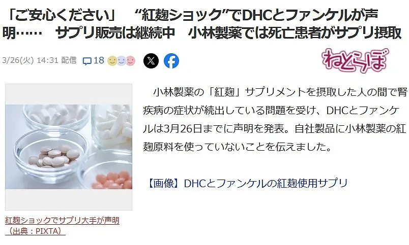日本小林制药大翻车！保健品已致1人死亡，更有食品、饮品也中招（组图） - 32