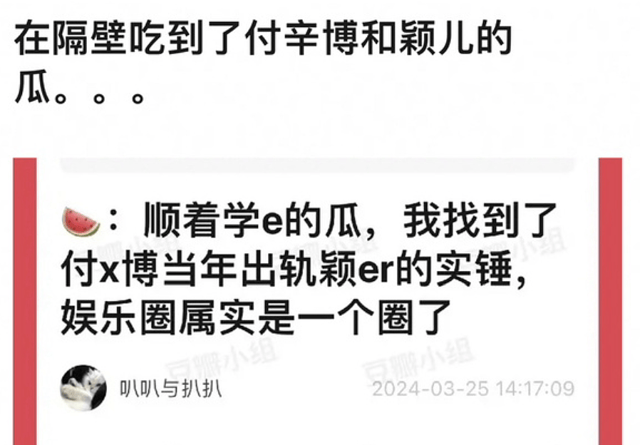 付辛博被扒当年是出轨颖儿？卓伟扔实锤铁证，被插足者是杨紫同学神似baby（组图） - 1