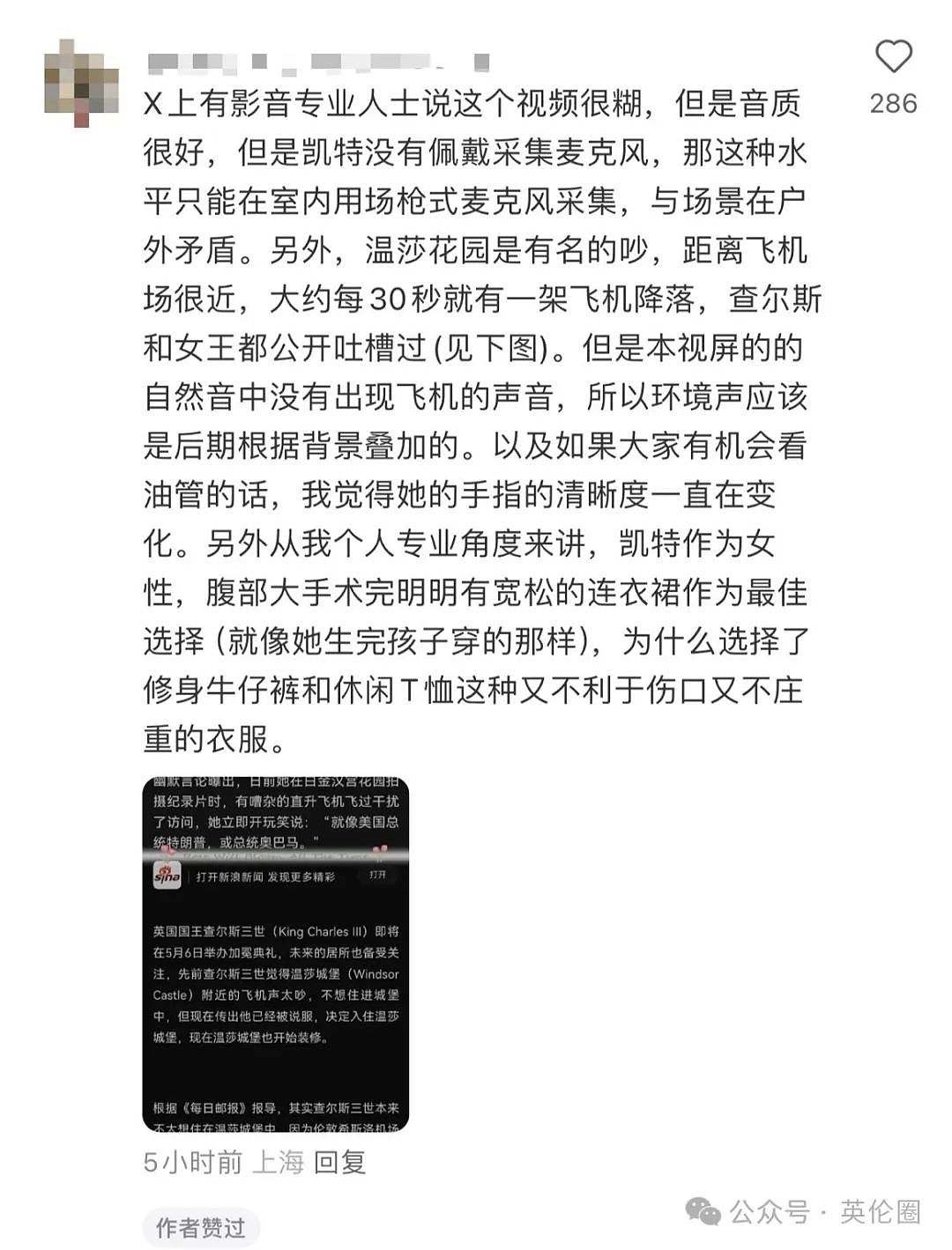 凯特患癌视频又是AI做的？英媒甩锅中国：制造谣言，威胁英国安全！ 网友：双标怪闭嘴（组图） - 22