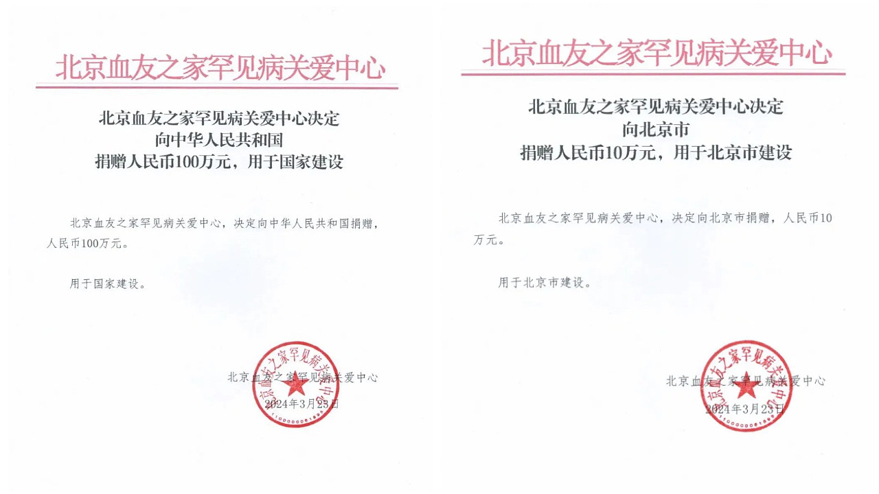 北京慈善机构捐款给政府，网叹：中国得了罕见病（图） - 1