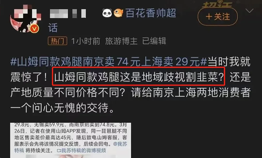 山姆75元的鸡腿，拆穿了4亿中产的消费真相（组图） - 4