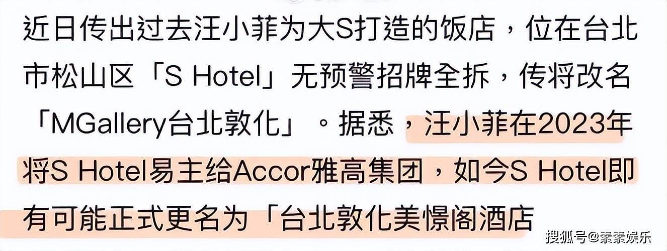 S Hotel正式换招牌，“S”字样被替换，汪小菲对徐家人展开行动（组图） - 6