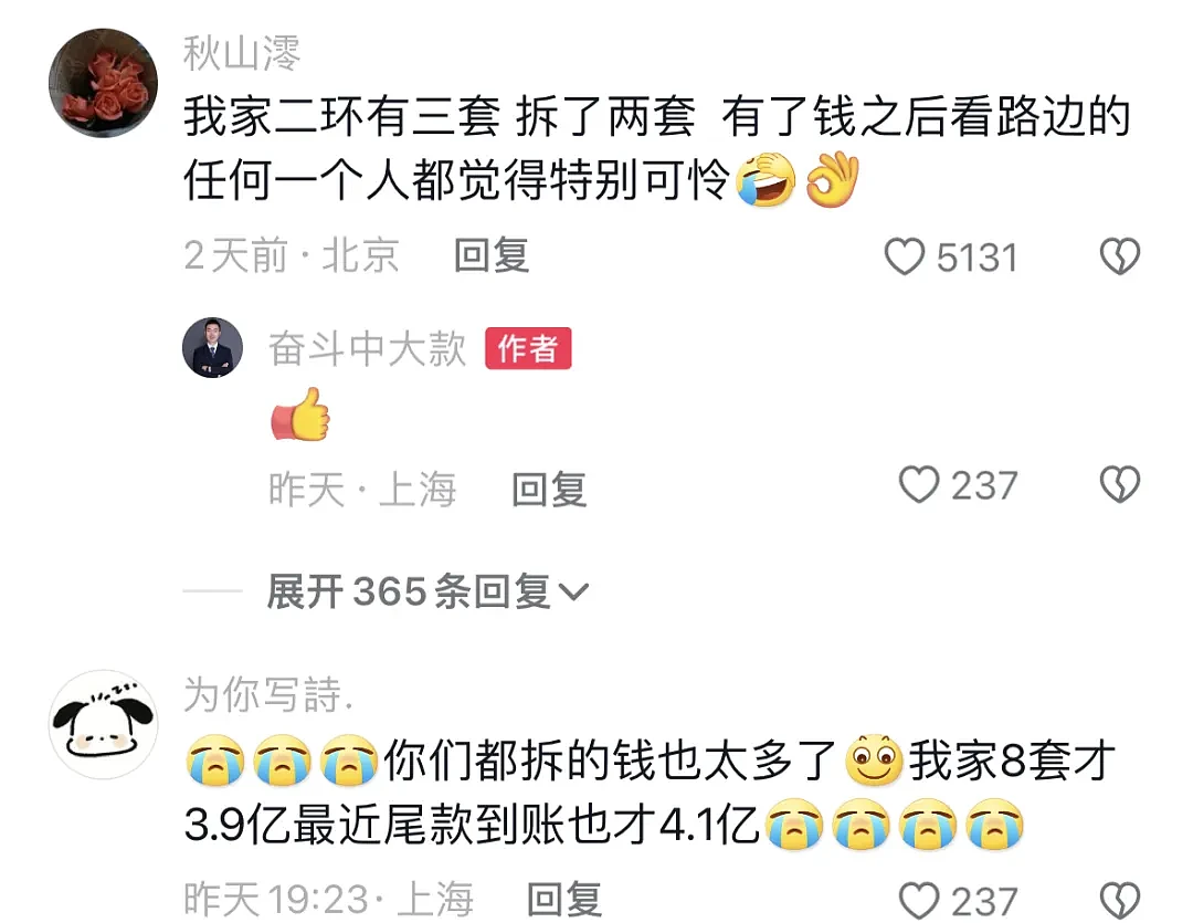 【爆笑】上海徐家汇拆迁8套房子拿到4.1亿，结果...？救命！网友评论破大防（组图） - 9