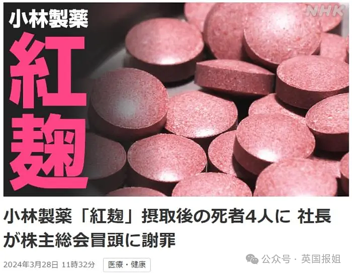 日本小林制药保健品已致4人死亡！隐瞒两月不敢报，被曝去年底悄悄关闭工厂？（组图） - 10