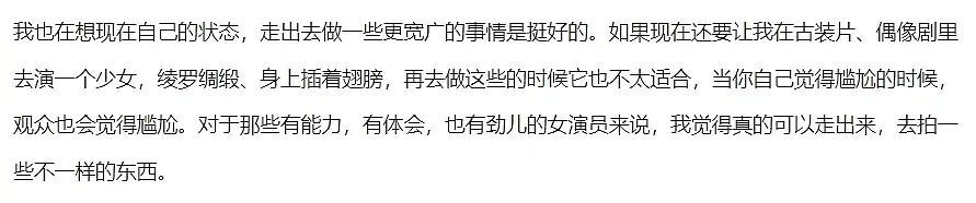 接受采访内涵章子怡装嫩？范冰冰这次回归，内娱又地震了（组图） - 3