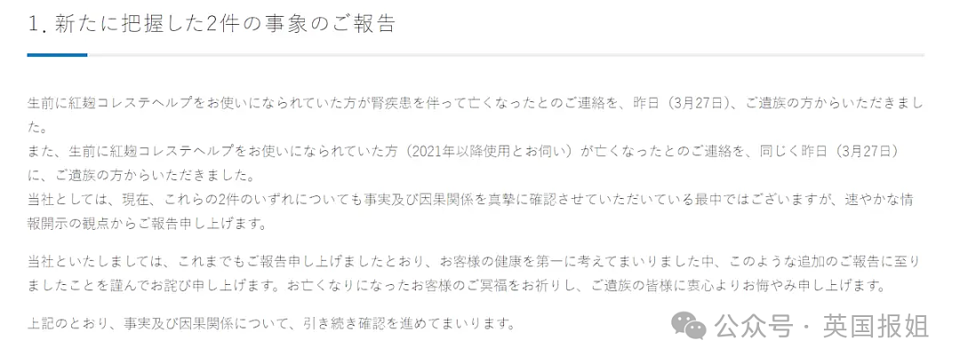 日本小林制药保健品已致4人死亡！隐瞒两月不敢报，被曝去年底悄悄关闭工厂？（组图） - 7