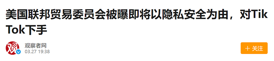 传TikTok不接受收购，将退出美国？新加坡籍总裁周受资在赴美航班被拍照...（组图） - 8