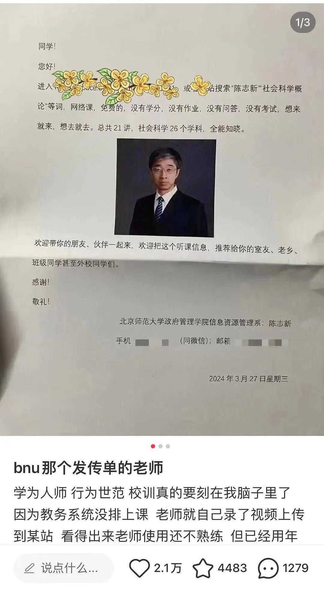 “985教授发传单，请大家上网课”，一夜涨粉几十万（组图） - 1