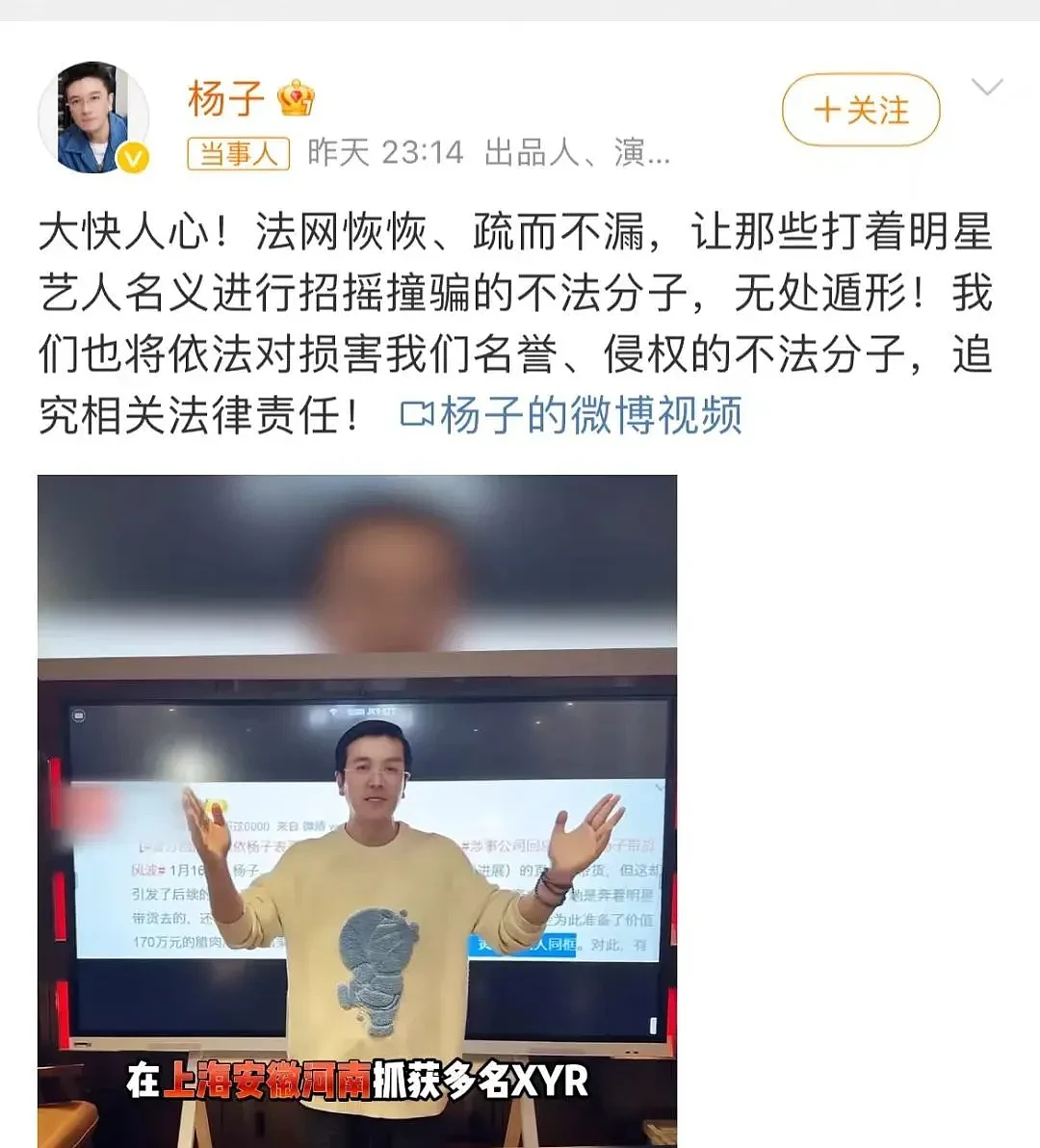 6人被刑拘！黄圣依杨子直播带货“翻车”，商家报警（组图） - 1