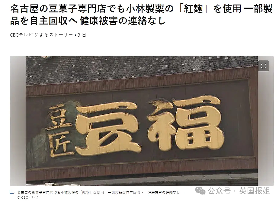 日本小林制药保健品已致4人死亡！隐瞒两月不敢报，被曝去年底悄悄关闭工厂？（组图） - 14