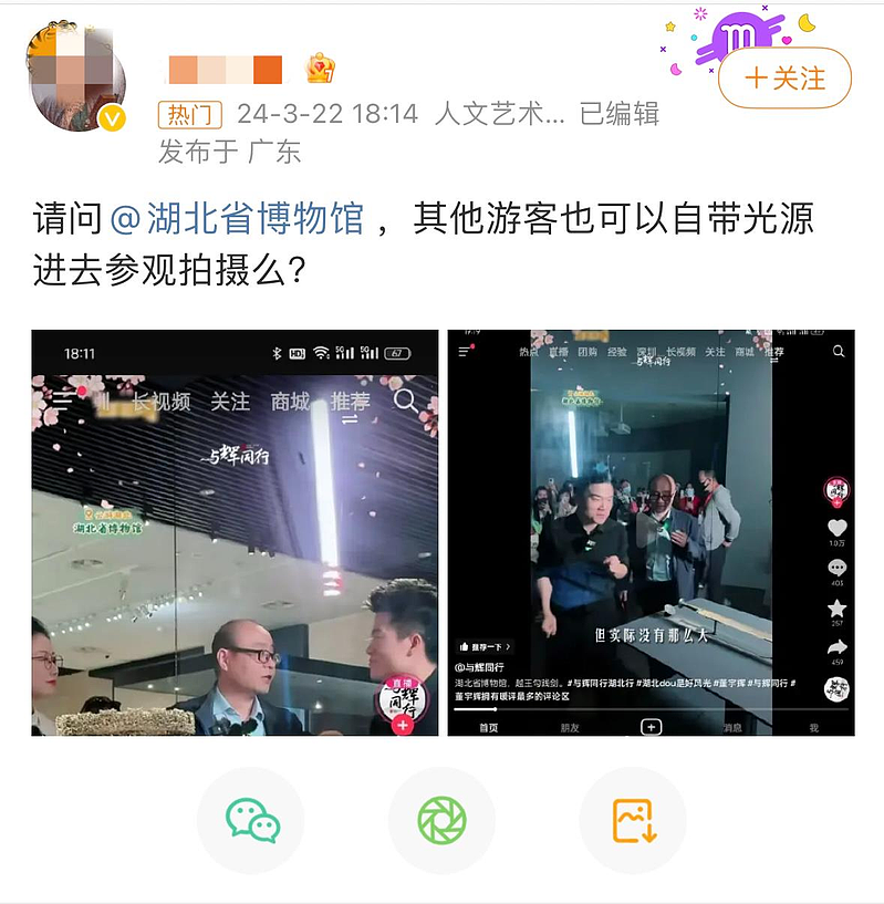 董宇辉又翻车，在博物馆直播打灯，网友：没素质（组图） - 1