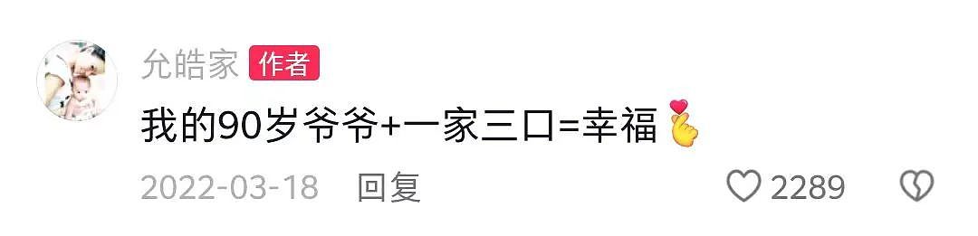 孙媳妇哄93岁爷爷睡觉，引发争议！全家人把老人宠成宝，他却不想活了...（组图） - 8