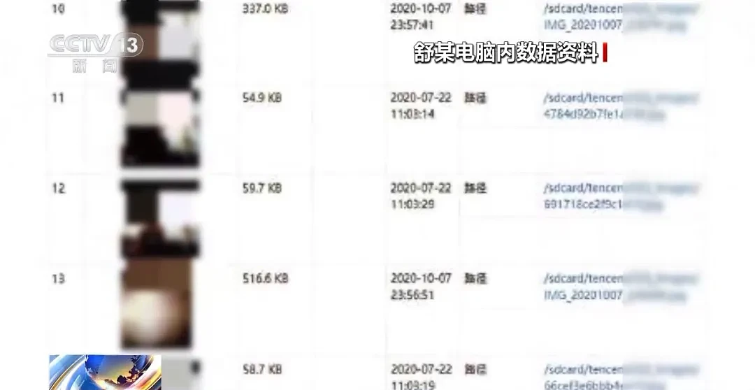 北京男子3年隔空猥亵40多名未成年人，获顶格量刑！（组图） - 1