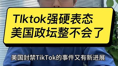 传TikTok不接受收购，将退出美国？新加坡籍总裁周受资在赴美航班被拍照...（组图） - 2