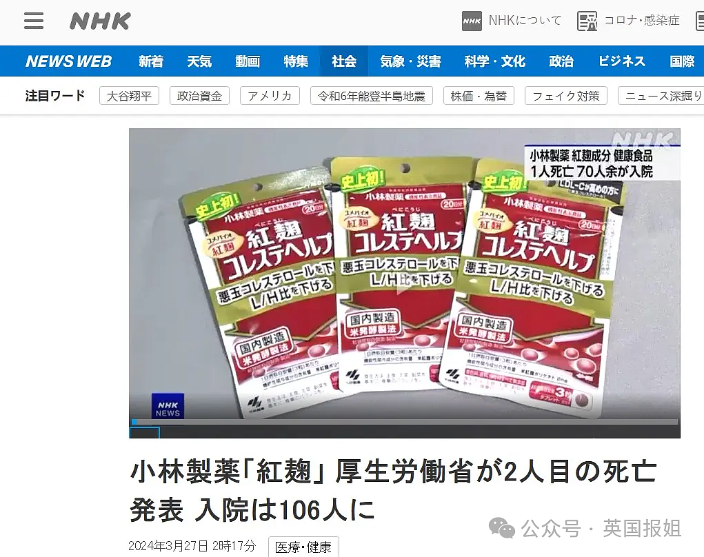日本小林制药保健品已致4人死亡！隐瞒两月不敢报，被曝去年底悄悄关闭工厂？（组图） - 6