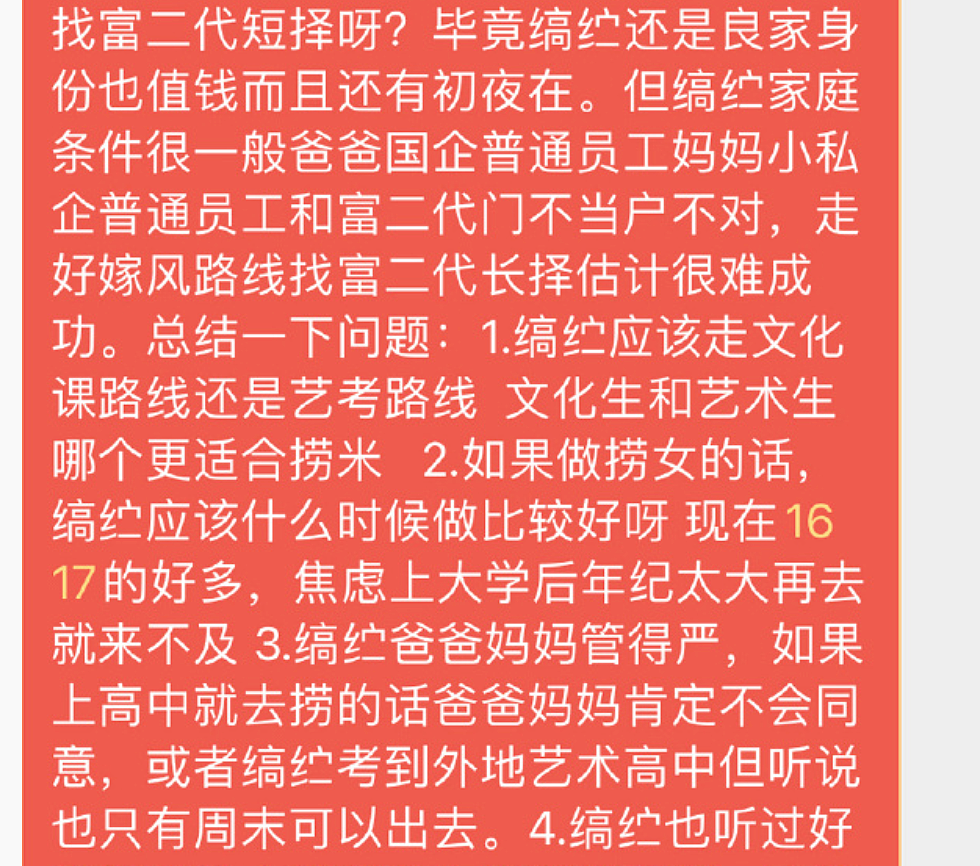 13岁初中生立志当捞女、找金主包养甚至“下海”？这心路历程和操作给我看跪了（组图） - 5