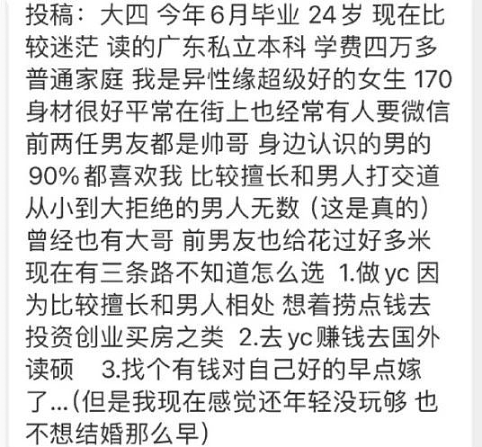 13岁初中生立志当捞女、找金主包养甚至“下海”？这心路历程和操作给我看跪了（组图） - 8