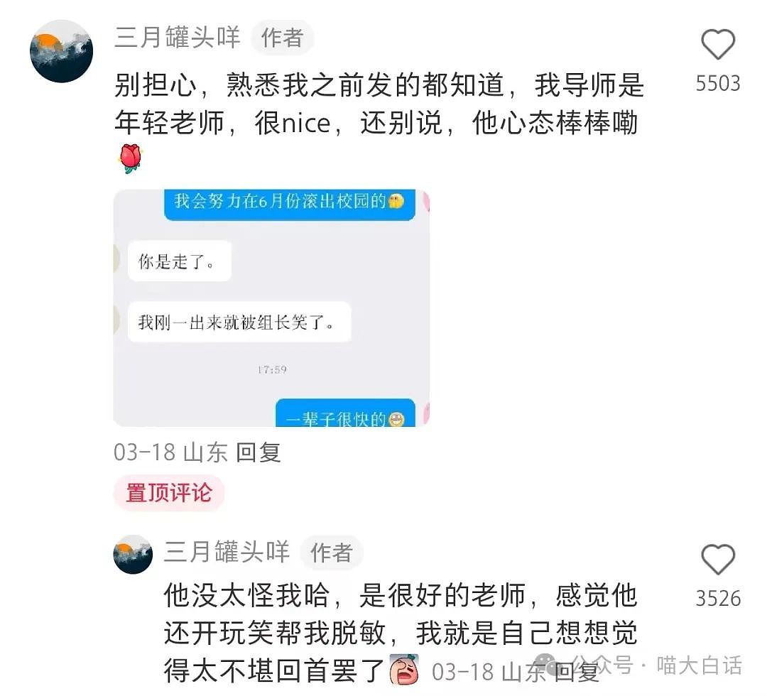 【爆笑】“答辩时能发生多尴尬的事？”哈哈哈哈哈哈让我做个体面人吧（组图） - 7