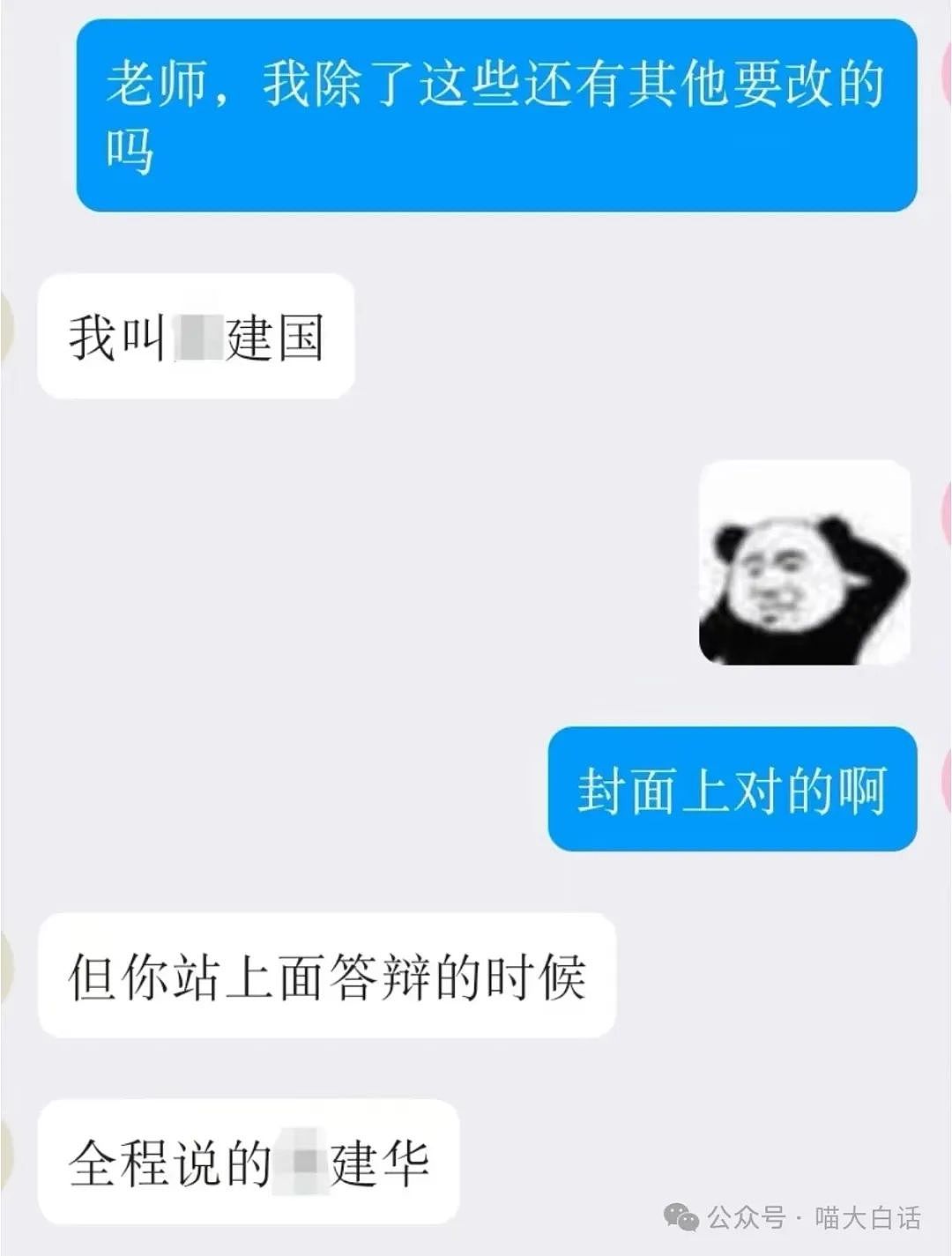 【爆笑】“答辩时能发生多尴尬的事？”哈哈哈哈哈哈让我做个体面人吧（组图） - 5