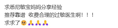 华人妈妈在Chatswood带娃看过敏，收到$2000+账单后“眼前一黑”！看病贵引网友热议（组图） - 7