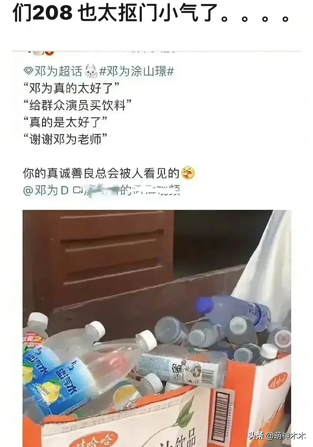 男星邓为送群演5毛饮料，给时尚圈送近千元蛋糕，遭质疑区别对待（组图） - 2