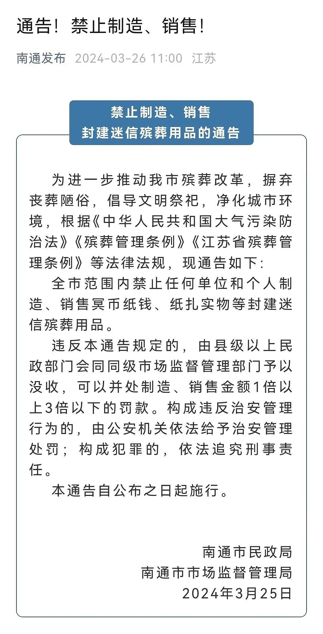 南通禁止制售冥币纸钱，官方回应“烧纸两层楼高”：普遍现象！网友：突然理解了……（组图） - 1