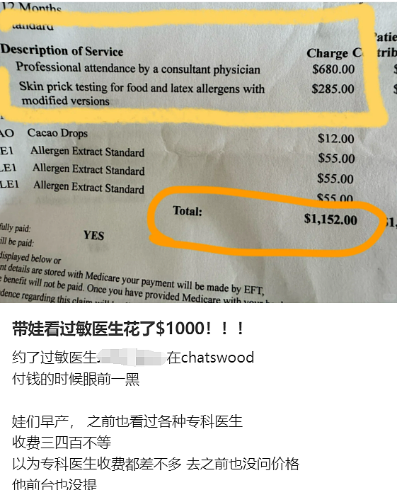 华人妈妈在Chatswood带娃看过敏，收到$2000+账单后“眼前一黑”！看病贵引网友热议（组图） - 1