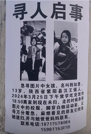 陕西13岁女孩称帮同学取快递，已失踪7天！当晚监控显示她突然奔跑起来（组图） - 1