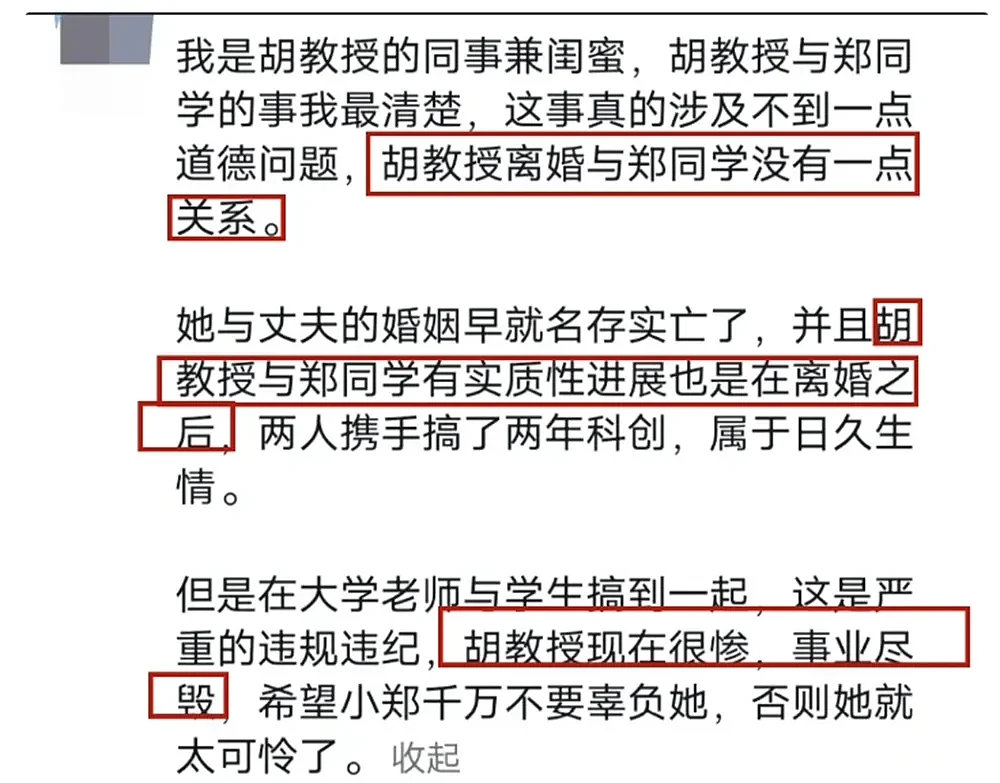 45岁女教授“私X”男学生后续：闺蜜再爆猛料！整个南航都被牵连......（组图） - 10