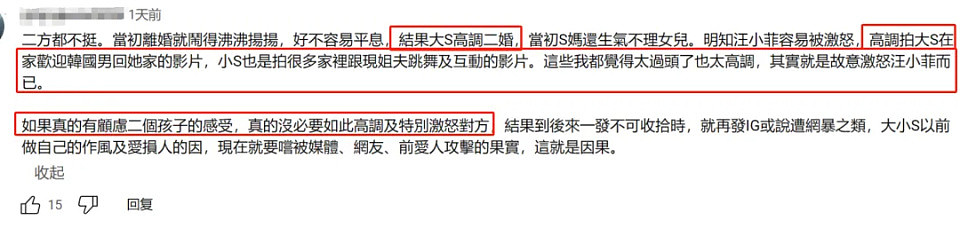 台媒帮大S隐瞒洗白，葛斯齐上节目揭露，台湾网友风向彻底逆转（组图） - 11