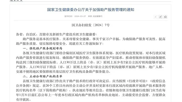 去年以来医院出现产科分娩关停潮，国家卫健委发文了（组图） - 1