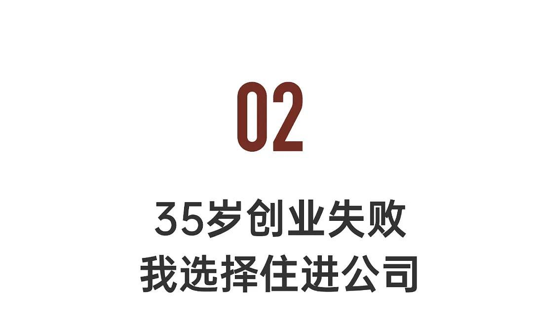 一批30岁中国青年不再租房：住公司、住停车场…（组图） - 10