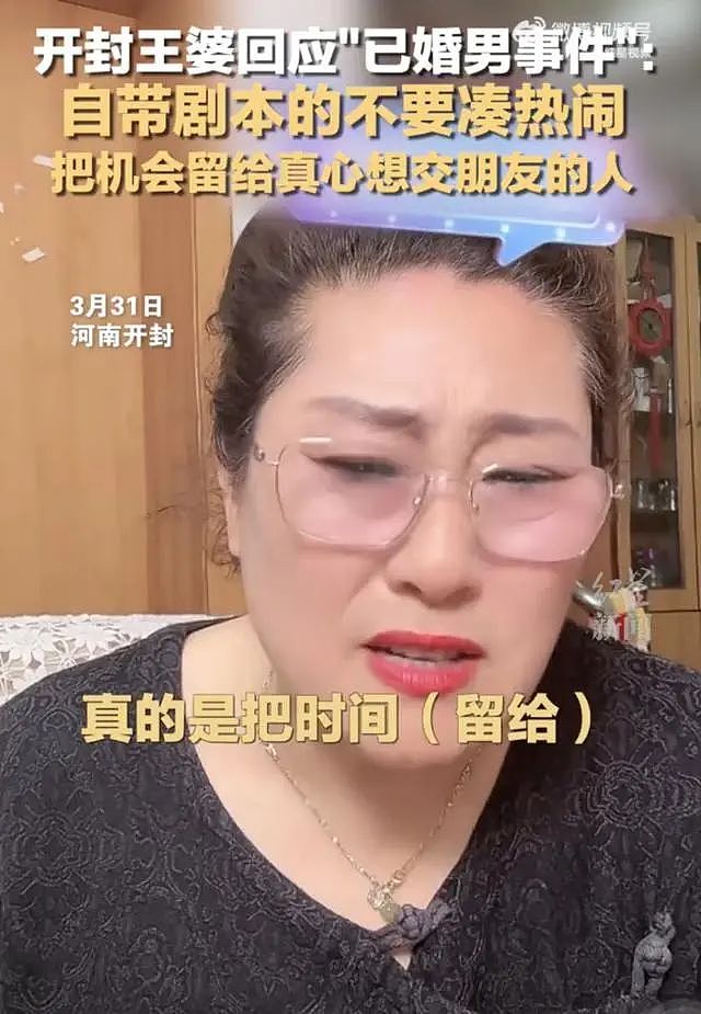 河南开封“王婆”爆火1个月后，骗婚内幕曝出，网友反应亮了...（组图） - 4