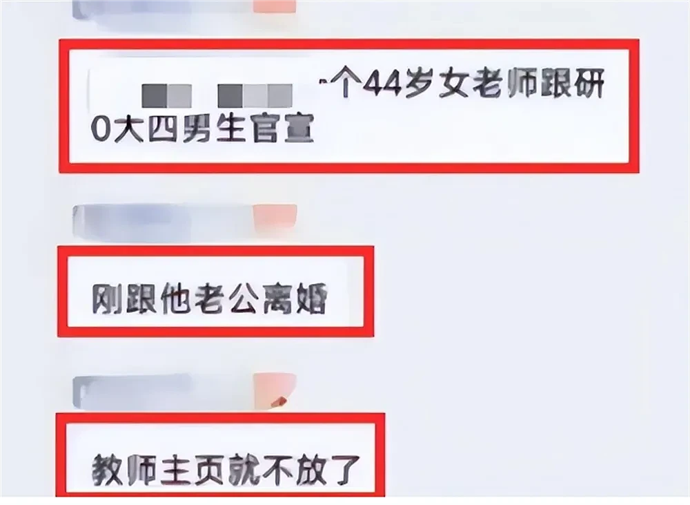 45岁女教授“私X”男学生后续：闺蜜再爆猛料！整个南航都被牵连......（组图） - 5